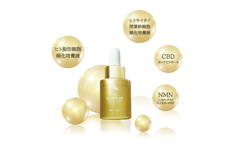 S Cジャパン エナブルオイル 幹細胞美容液 - スキンケア/基礎化粧品